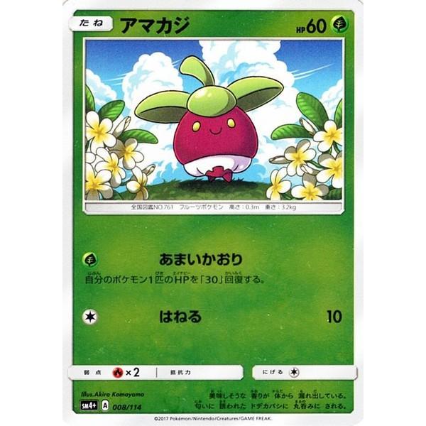 ポケモンカードゲーム ハイクラスパック Gxバトルブースト アマカジ M4 A 008 114 Sm4a008 114 お宝 ジェイナスyahoo 店 通販 Yahoo ショッピング