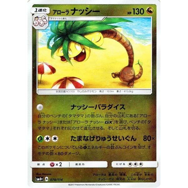 ポケモンカードゲーム ハイクラスパック Gxバトルブースト アローラ ナッシーsm4 A 078 114 Buyee Buyee Japanese Proxy Service Buy From Japan Bot Online