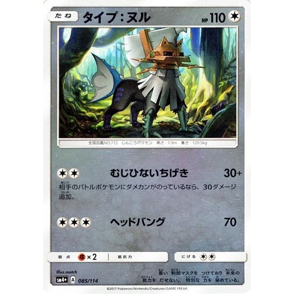 ポケモンカードゲーム ハイクラスパック Gxバトルブースト タイプ ヌル M4 A 085 114 Sm4a085 114 お宝 ジェイナスyahoo 店 通販 Yahoo ショッピング