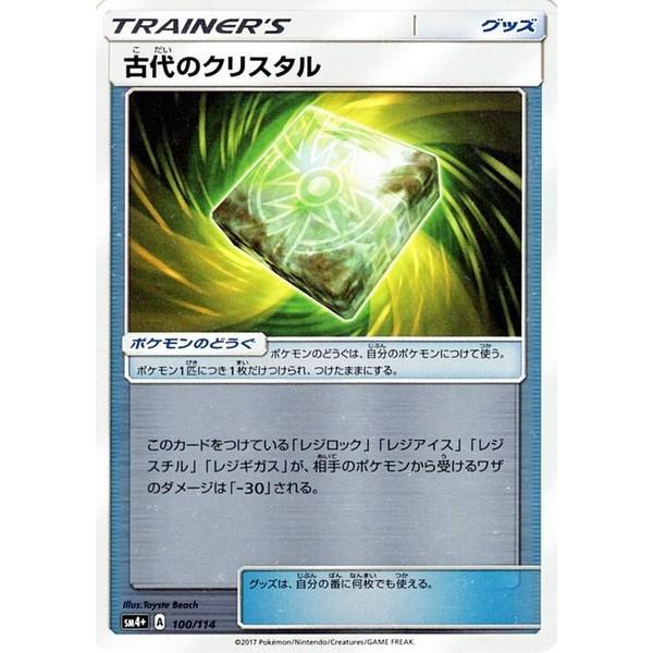 ポケモンカードゲーム ハイクラスパック Gxバトルブースト 古代のクリスタル Sm4 A 100 114 Buyee Buyee 日本の通販商品 オークションの代理入札 代理購入