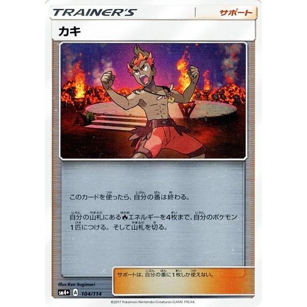 ポケモンカードゲーム ハイクラスパック Gxバトルブースト カキ Sm4 A 104 114 Sm4a104 114 お宝 ジェイナスyahoo 店 通販 Yahoo ショッピング