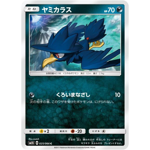 ポケモンカードゲーム 拡張パック ウルトラサン ヤミカラス Sm5s B 025 066 C Buyee Buyee 提供一站式最全面最专业现地yahoo Japan拍卖代bid代拍代购服务 Bot Online