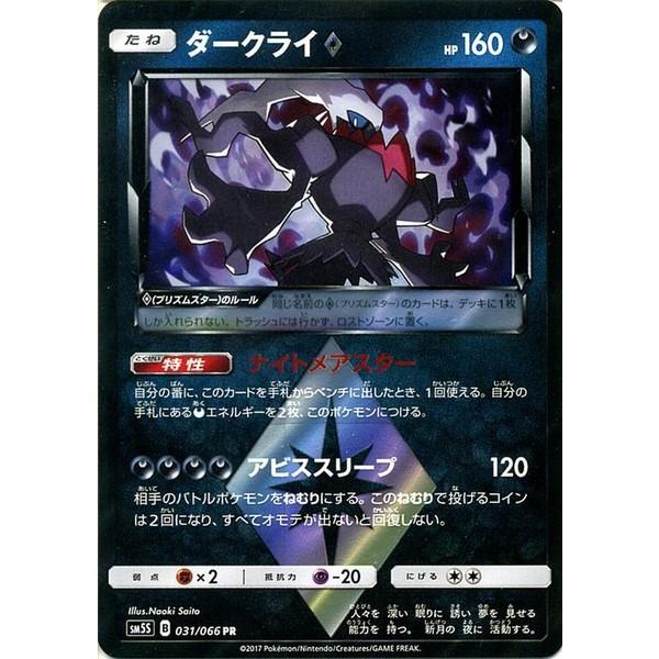 ポケモンカードゲーム 拡張パック ウルトラサン ダークライ プリスムスター Sm5s B 031 066 Pr Buyee Buyee 提供一站式最全面最專業現地yahoo Japan拍賣代bid代拍代購服務 Bot Online