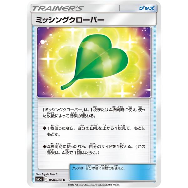 ポケモンカードゲーム 拡張パック ウルトラサン ミッシングクローバー Sm5s B 058 066 C Buyee Buyee Japanese Proxy Service Buy From Japan Bot Online