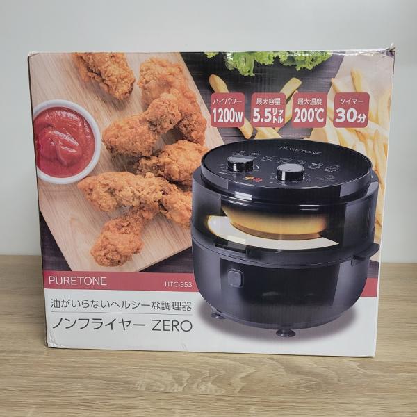 ノンフライヤー ZERO 油がいらないヘルシーな調理器「アウトレット品