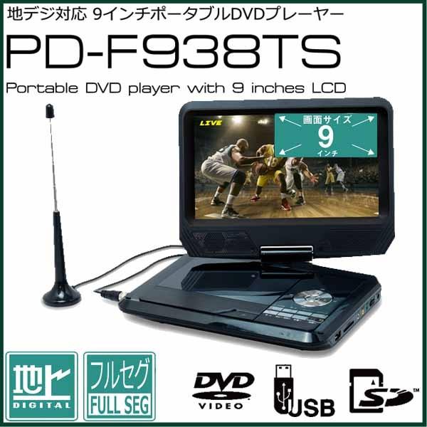 ティーズネットワーク 9インチ ポータブル DVDプレーヤー ティーズネットワーク 9インチ ポータブル DVDプレーヤー