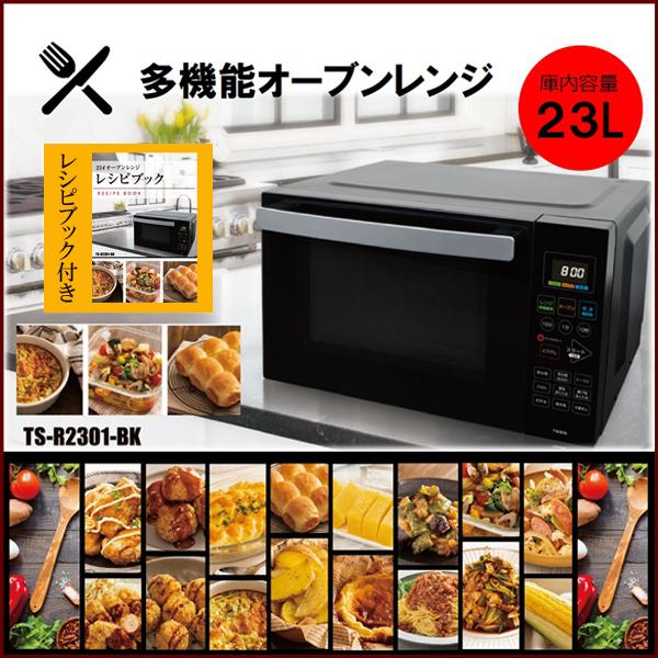 ティーズネットワーク オーブンレンジ 23L フラット 多機能 TS ティーズネットワーク オーブンレンジ 23L フラット 多機能 TS