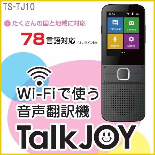 デジタル翻訳機「トークジョイ」Talk JOY TS-TJ10 TEES :TS-TJ10:お宝家電ドットコム - 通販 - Yahoo!ショッピング