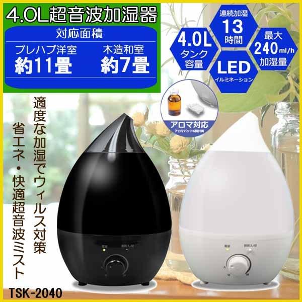 ティーズネットワーク 超音波ミスト加湿器 4.0L TSK-2040 TEES 