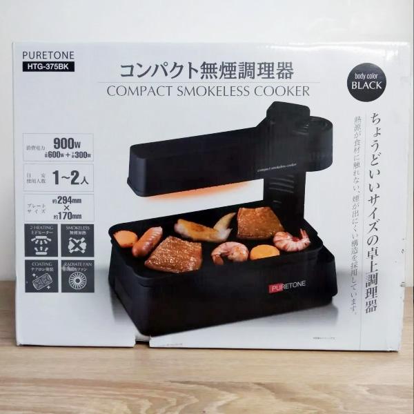 ヒロ・コーポレーション PURETONE コンパクト無煙調理器 HTG-375BK