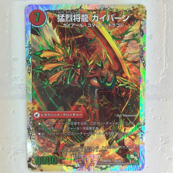 デュエルマスターズ ビクトリーカード 猛烈将龍 ガイバーン Dmd18 2b １枚 火文明 2 Buyee Buyee 提供一站式最全面最专业现地yahoo Japan拍卖代bid代拍代购服务 Bot Online