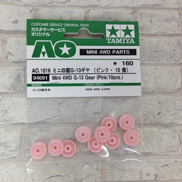 ミニ四駆 AO-1016 ミニ四駆G-13ギヤ ピンク・10個 94691 TAMIYA