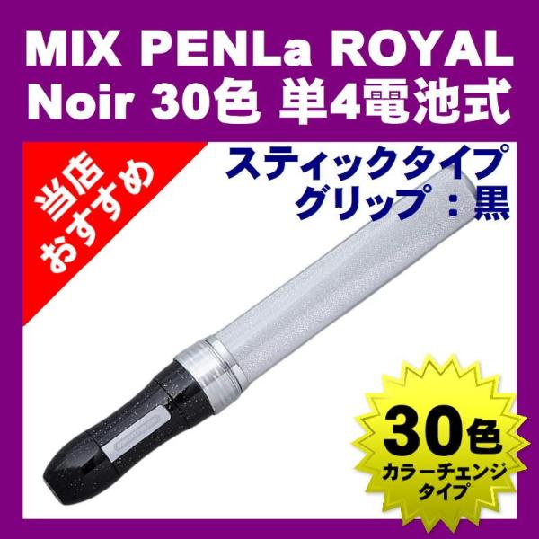 ミックス ペンラ ロイヤル スティックタイプ 30色 カラーチェンジ Mix Penla Royal 30c Deco キラキラ ペンライト 持ち手 Noir 黒 ワイド L 単4電池式 P3 Dejapan Bid And Buy Japan With 0 Commission