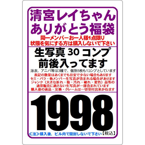 中古/状態未チェック】乃木坂46 公式生写真 清宮レイ 約30コンプ前後