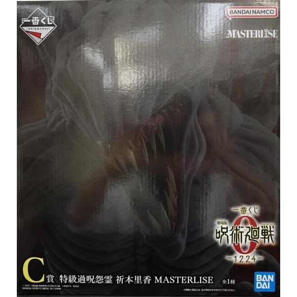 中古】【未開封】一番くじ 劇場版 呪術廻戦 0 ー1224ー C賞 特級過呪