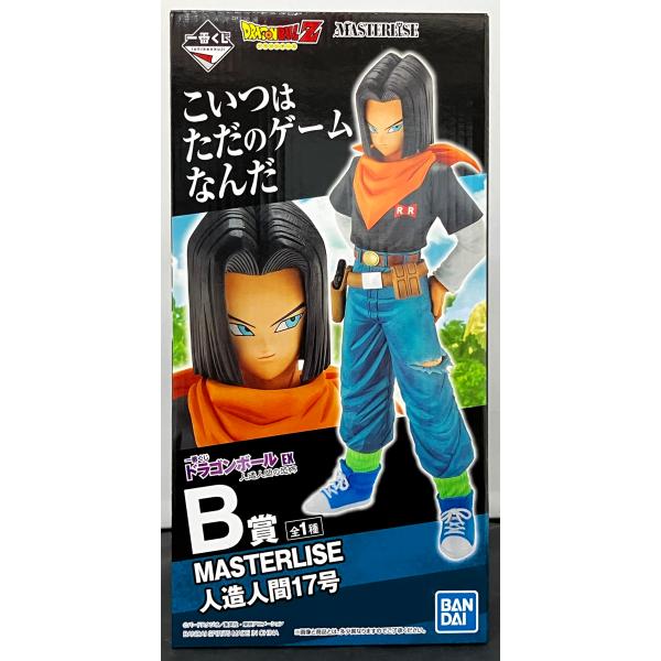 一番くじ ドラゴンボール EX B賞 人造人間17号 未開封品 国内正規 中古】【未開封】一番くじ ドラゴンボール EX 人造人間の恐怖 B賞