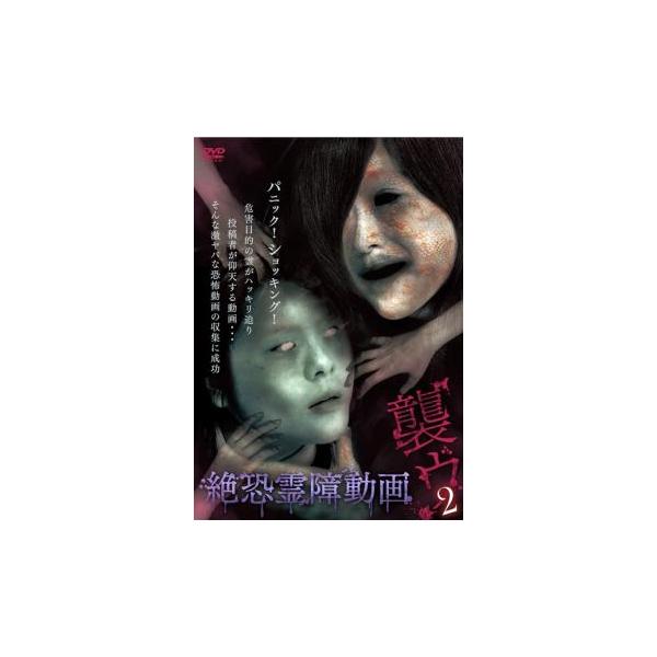 5000円以上送料無料の対象商品です。  爆買【バーゲン】(監督) 三島祐 (ジャンル) 邦画 ホラー オカルト (入荷日) 2024-08-23