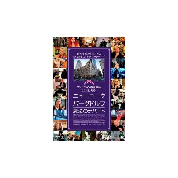 5000円以上送料無料の対象商品です。  爆買(監督) マシュー・ミーレー (出演) カール・ラガーフェルド、クリスチャン・ルブタン、ジョーン・リヴァーズ、トム・フォード、ジョルジオ・アルマーニ、マノロ・ブラニク、パトリシア・フィールド、メ...