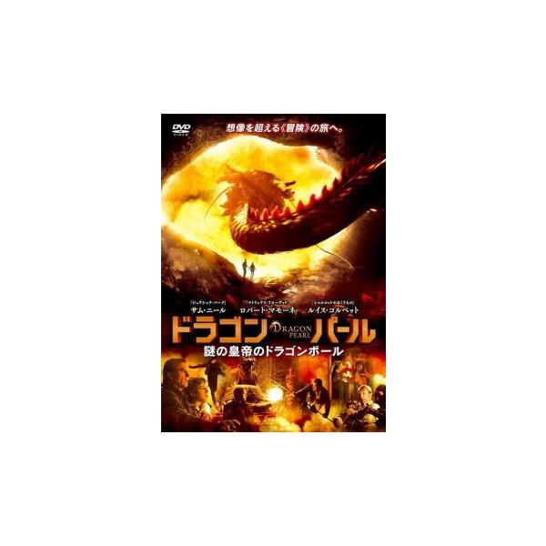 5000円以上送料無料の対象商品です。  爆買【バーゲン】(監督) マリオ・アンドレアッシオ (出演) サム・ニール、ルイス・コルベット、リー・リンジン、ワン・ジー、ロバート・マモーネ、ジョーダン・チャン (ジャンル) 洋画 アクション ア...