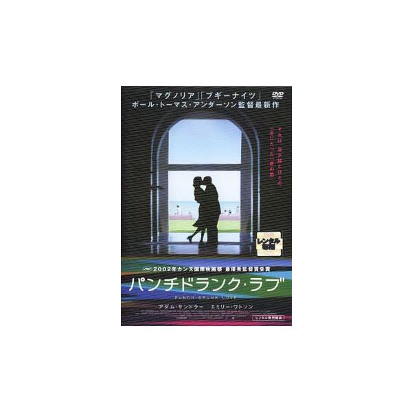 パンチドランク・ラブ レンタル落ち 中古 DVD