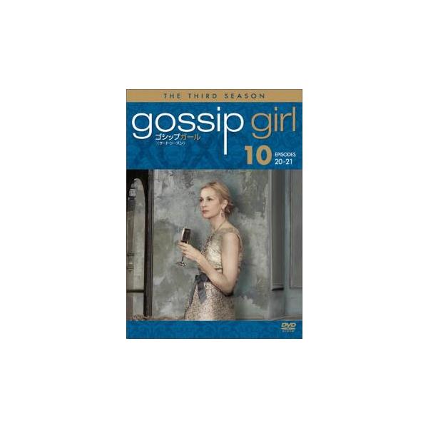 5000円以上送料無料の対象商品です。  爆買【バーゲン】(監督) Ｊ・ミラー・トービン (出演) ブレイク・ライヴリー(セリーナ・ヴァンダーウッドセン)、レイトン・ミースター(ブレア・ウォルドーフ)、ペン・バッジリー(ダン・ハンフリー)、...