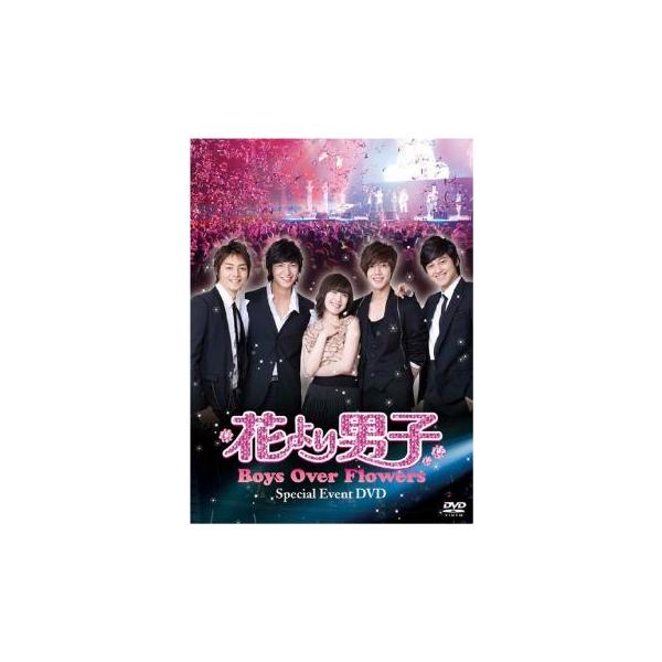 ケース無::花より男子 Boys Over Flowers スペシャルイベント DVD