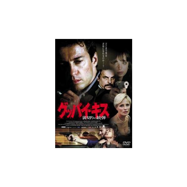 ケース無::グッバイ・キス 裏切りの銃弾【字幕】 レンタル落ち 中古 DVD