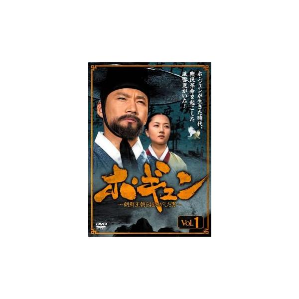 ケース無::ホ・ギュン 朝鮮王朝を揺るがした男 全25枚 【字幕】 レンタル落ち 全巻セット 中古 DVD
