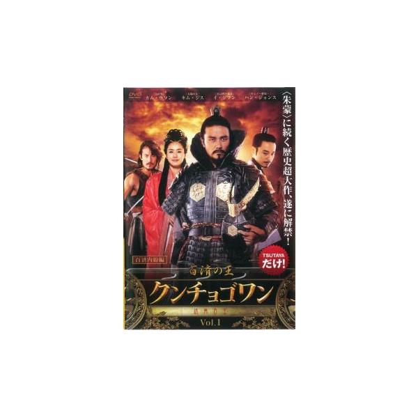 ケース無::百済の王 クンチョゴワン 近肖古王 全30枚 第1話〜第60話 最終【字幕】 レンタル落ち 全巻セット 中古 DVD