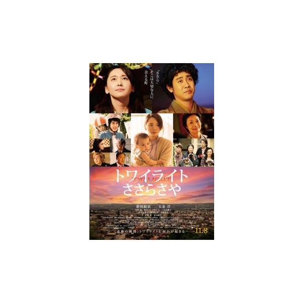 ケース無::トワイライト ささらさや レンタル落ち 中古 DVD