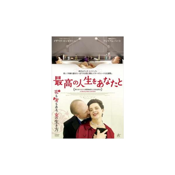 5000円以上送料無料の対象商品です。  爆買【バーゲン】(監督) ジュリー・ガヴラス (出演) イザベラ・ロッセリーニ(メアリー)、ウィリアム・ハート(アダム)、ドリーン・マントル(ノラ)、ケイト・アシュフィールド(ジュリア)、エイダン・...