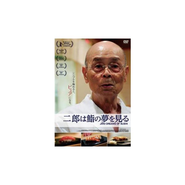 5000円以上送料無料の対象商品です。  爆買【バーゲン】(監督) デヴィッド・ゲルブ (出演) 小野二郎 (ジャンル) 邦画 ドラマ ドキュメンタリー (入荷日) 2024-08-09