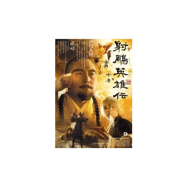 5000円以上送料無料の対象商品です。  爆買【バーゲン】(監督) ジュ・ジエンリャン (出演) リー・ヤーポン、ジョウ・シュン、ジョウ・ジエ、ジアン・チンチン、ヤン・リーピン、スン・ハイイン、ジョウ・ハオドン、リウ・リウェイ、アシル (ジ...