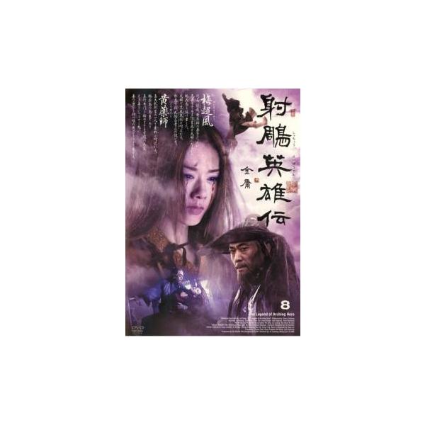 5000円以上送料無料の対象商品です。  爆買【バーゲン】(監督) ジュ・ジエンリャン (出演) リー・ヤーポン、ジョウ・シュン、ジョウ・ジエ、ジアン・チンチン、ヤン・リーピン、スン・ハイイン、ジョウ・ハオドン、リウ・リウェイ、アシル (ジ...