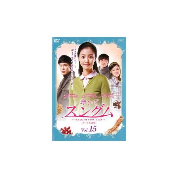 ケース無::輝いてスングム テレビ放送版 15(第29話、第30話)【字幕】 レンタル落ち 中古 DVD