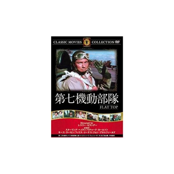 5000円以上送料無料の対象商品です。  爆買【バーゲン】(監督) レスリー・セランダー (出演) スターリング・ヘイドン、リチャード・カールソン、キース・ラーセン (ジャンル) 洋画 戦争 (入荷日) 2026-01-15