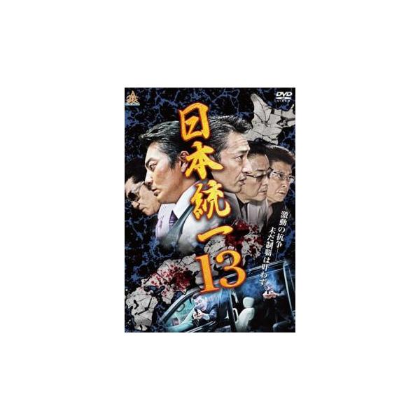 bs::日本統一13 レンタル落ち 中古 DVD