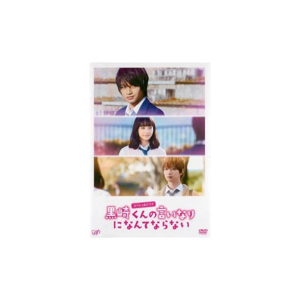 5000円以上送料無料の対象商品です。  爆買【バーゲン】(監督) 河合勇人 (出演) 中島健人(黒崎晴人)、小松菜奈(赤羽由宇)、千葉雄大(白河タクミ)、高月彩良(芦川芽衣子)、岸優太(梶祐介)、岡山天音、柾木玲弥、川津明日香、中村靖日 ...