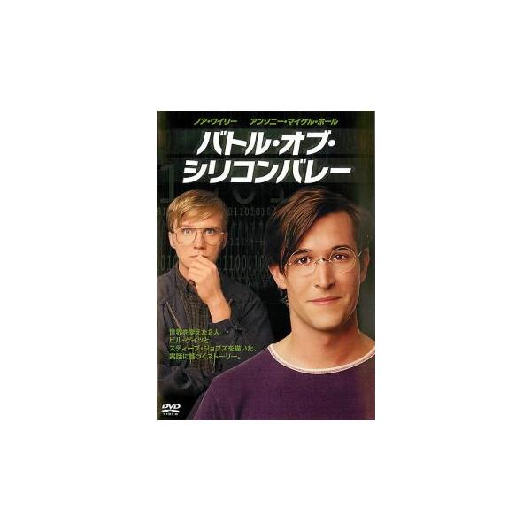 ケース無::バトル・オブ・シリコンバレー【字幕】 レンタル落ち 中古 DVD