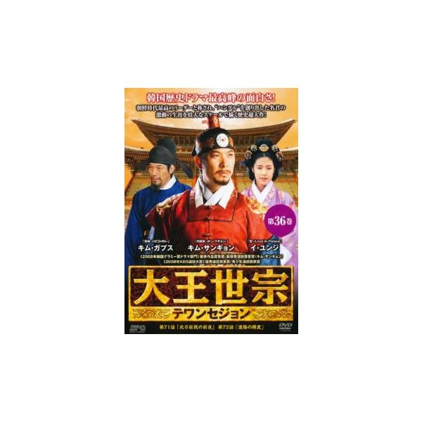 5000円以上送料無料の対象商品です。  爆買【バーゲン】 (出演) キム・サンギョン、キム・ヨンチョル、パク・サンミン、イ・ユンジ、イ・チョニ (ジャンル) 洋画 韓国ドラマ ドラマ 史劇 (入荷日) 2023-08-31
