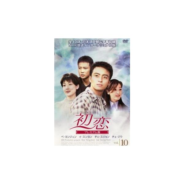 ペヨンジュン初恋 DVD-BOX(3)〈6枚組〉\u0026 サウンドトラックCD韓国