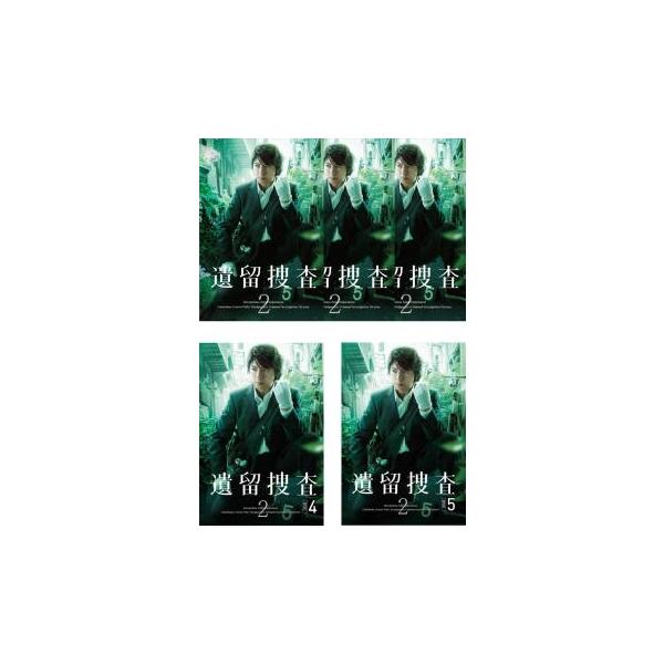 遺留捜査2 全5枚 第1話〜第8話 最終 レンタル落ち 全巻セット 中古 DVD