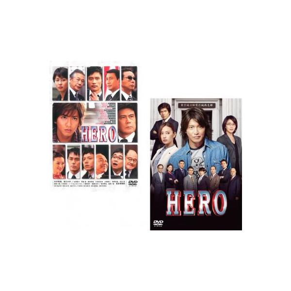 HERO 全2枚 2007年版、2015年版 レンタル落ち セット 中古 DVD