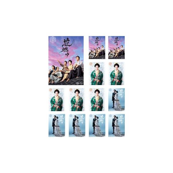 NHK 大河ドラマ 花燃ゆ 完全版 全13枚 第1話〜最終話 レンタル落ち