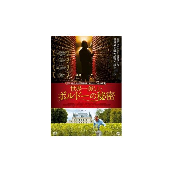 5000円以上送料無料の対象商品です。  爆買【バーゲン】(監督) ワーウィック・ロス (出演) ラッセル・クロウ、フランシスフォード・コッポラ、ロバート・パーカー、クリスチャン・ムエックス、ポール・ポンタリエ (ジャンル) その他、ドキュ...
