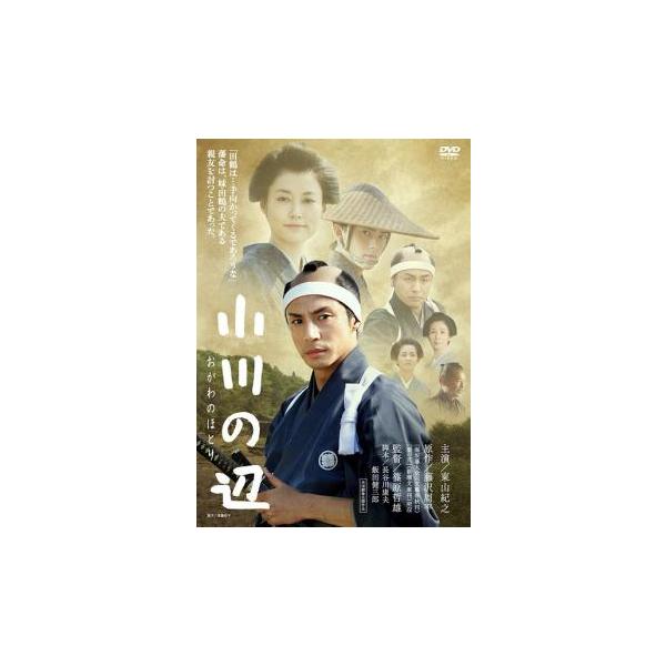 小川の辺 レンタル落ち 中古 DVD