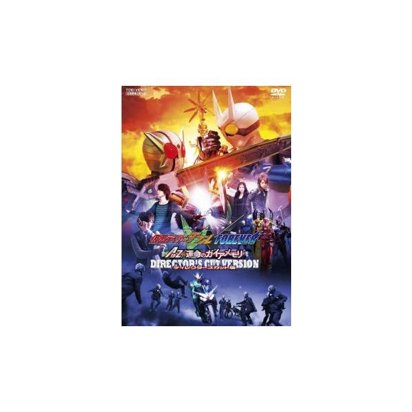 仮面ライダー W ダブル FOREVER AtoZ 運命のガイアメモリ ディレクターズカット版 レンタル落ち 中古 DVD