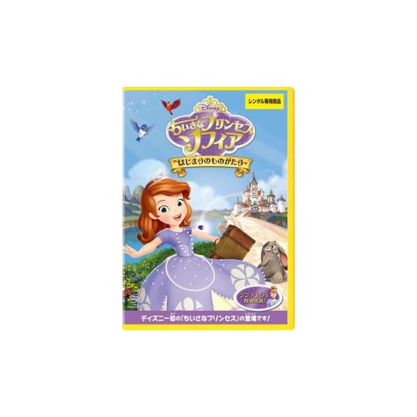ちいさなプリンセス ソフィア はじまりのものがたり レンタル落ち 中古 DVD