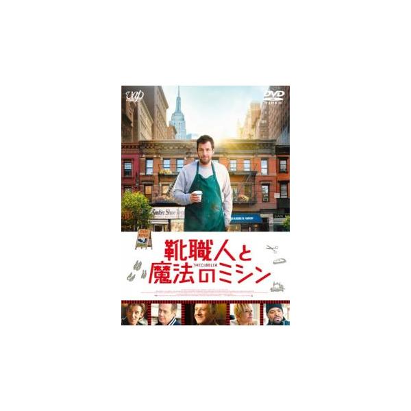 ケース無::靴職人と魔法のミシン レンタル落ち 中古 DVD