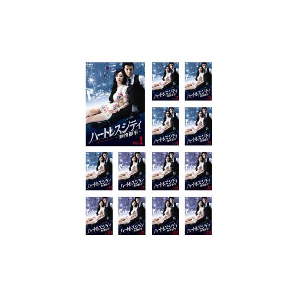 ケース無::ハートレスシティ 無情都市 全13枚 第1話〜第25話 最終